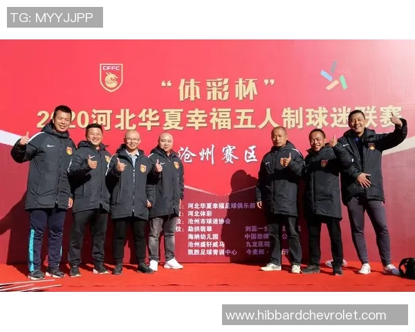 河北沧州足球明星代言助力地方足球发展提升城市知名度与形象