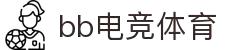 bb电竞体育 - 融合体育与电竞，畅享竞技乐趣